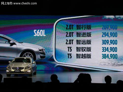 沃尔沃S60L正式上市 售26.99万起
