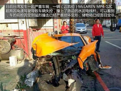 因高速失控 迈凯伦MP4-12C撞电线杆报废