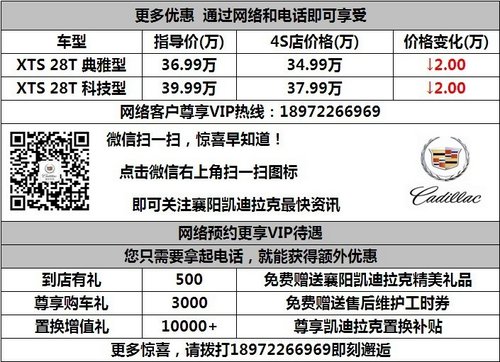 襄阳凯迪拉克XTS岁末网络团购全系钜惠2万