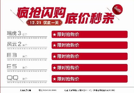 奇瑞感恩季—12.21年末疯抢节等你来抢