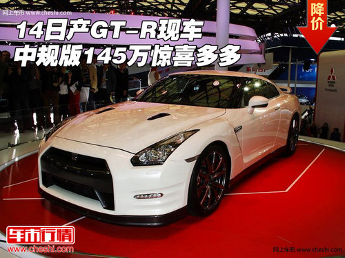 14款日产GT-R 中规版现车145万惊喜多多