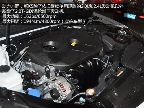 南京实拍东风悦达起亚新K5增2.0T发动机