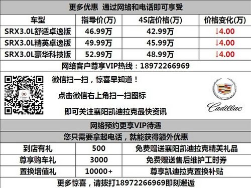 襄阳凯迪拉克SRX年终钜惠4万限量抢购