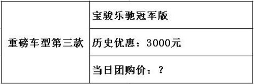 本周六21日 到双诚宝骏团厂家特供特价车