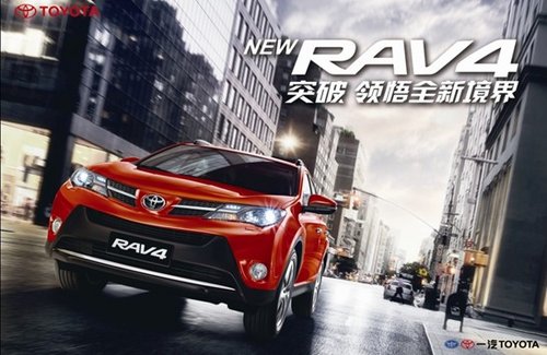 襄阳丰田全新RAV4现车销售数量充足