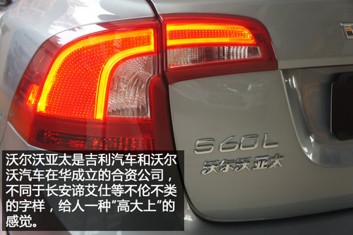 VOLVO的中国梦 国产沃尔沃S60L到店实拍