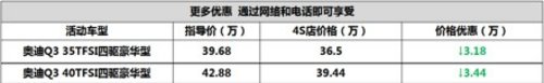 宜昌奥迪Q3最高优惠34400元仅限两台