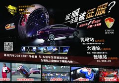 莲花汽车F1全民体验争霸赛第五季招募中