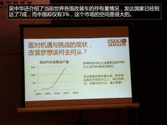 中国媒体改装联盟成立 阐述改装≠飙车