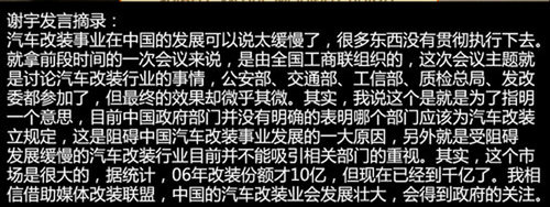 中国媒体改装联盟成立 阐述改装≠飙车