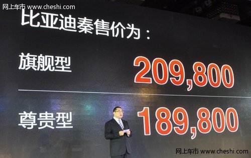 售18.98-20.98万元 比亚迪秦正式上市