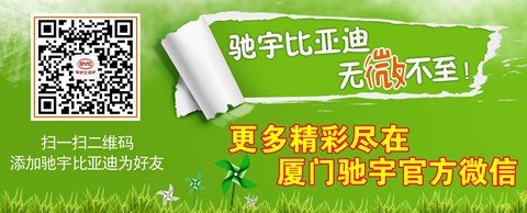 秦售价18.98万元起 驰宇·驰润火爆预定