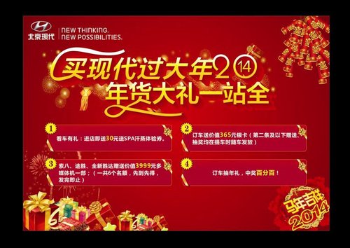 荆门现代胜达圣诞狂欢20000礼包大放送