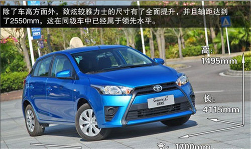 大空间时尚小车 广汽丰田YARiS L致炫评测