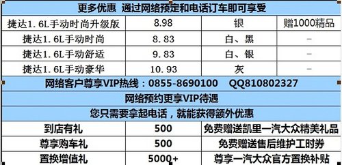 贵州一汽大众全新捷达大礼钜惠温暖一冬