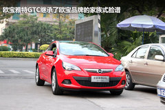 全景风挡玻璃 全新欧宝雅特GTC东莞实拍