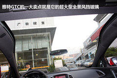 全景风挡玻璃 全新欧宝雅特GTC东莞实拍