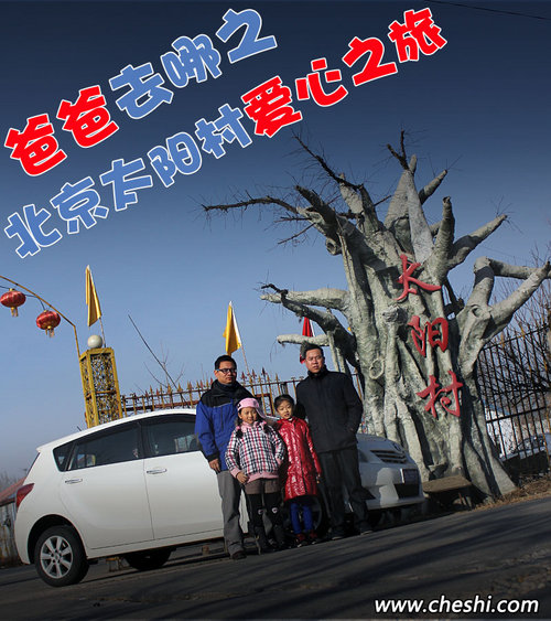 爸爸我们去哪呀 北京太阳村—爱心之旅