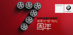 12月21日22日福宝7周年庆轮胎超值优惠