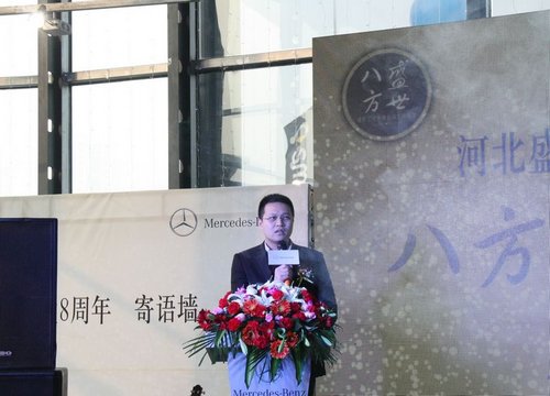 八方盛世 盛世之星奔驰八周年店庆落幕！