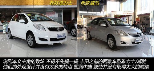 满满的年轻 实拍广汽丰田YARis L 致炫