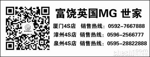 2014款MG3个性升级 完美诠释英伦潮车