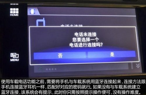 手把手带您体验东风本田杰德DA系统