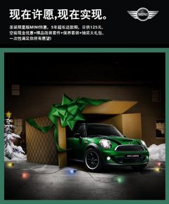 深圳宝创MINI PACEMAN上演《私人定制》