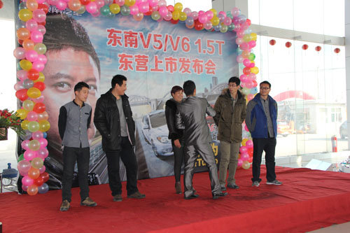 东南V5/V6东营上市发布会火爆开启