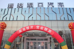 运筹帷幄达而无疆运达进口汽车开业盛典