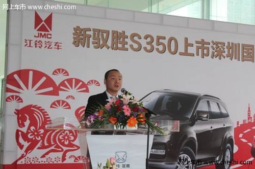 新驭胜S350深圳上市会暨团购会圆满结束