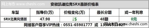 安徽凯迪拉克SRX促销综合优惠50000元