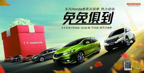 岁末狂欢 东风Honda“感恩兑现”喜迎八方来客