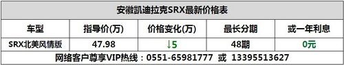 安徽凯迪拉克SRX圣诞节促销优惠50000元