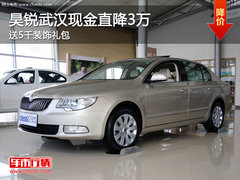 昊锐武汉现金直降3万 送5千装饰礼包
