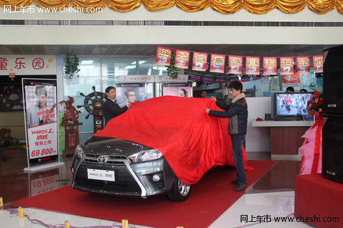 邢台广汽丰田YARiS L致炫上市会完美落幕