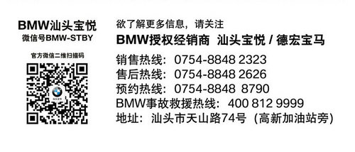 做安全驾驶小司机 BMW宝贝课堂再度开课