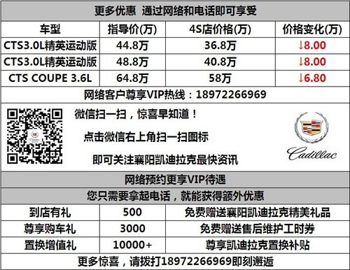 襄阳凯迪拉克CTS双门版网销直降 8万