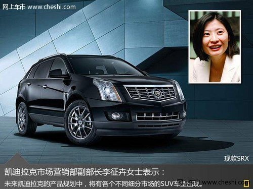 凯迪拉克将推2款全新SUV 竞争雷克萨斯