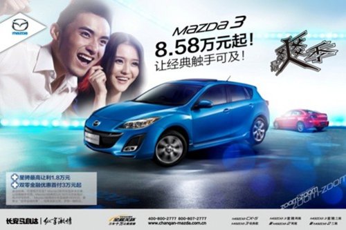 “世界级轿车”Mazda3系列诚意钜惠