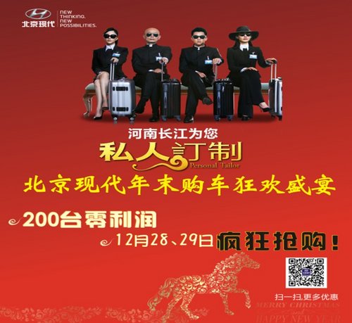 再见2013！北京现代清库200台零利润