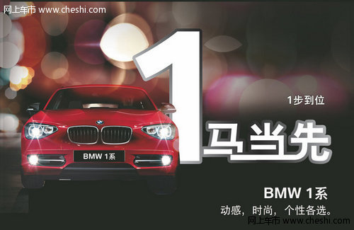 年终盛典倒计时5天，BMW1系巅峰钜惠仅限5台