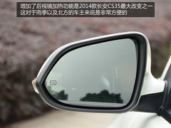 自由自在随时CALL 试驾2014款长安CS35