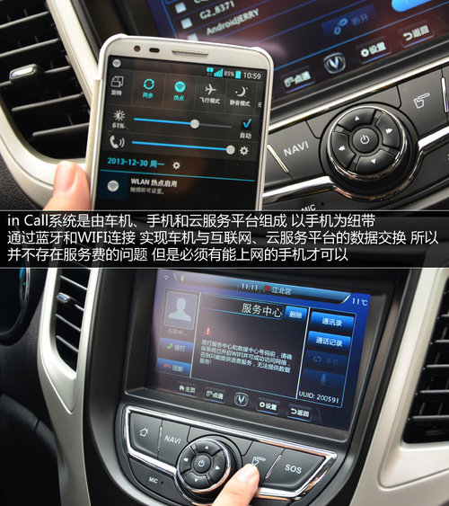 自由自在随时CALL 试驾2014款长安CS35