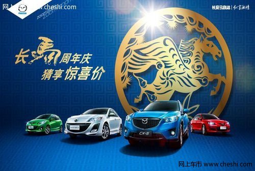 共庆佳节，“世界级轿车”Mazda3系列诚意钜惠