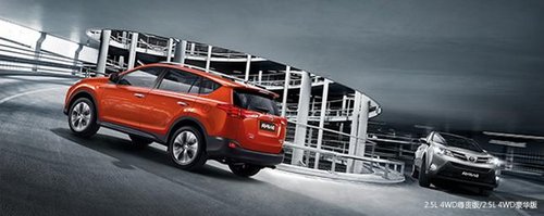 开新车过新年引领品牌未来趋势—RAV4篇