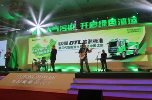 欧曼GTL欧洲标准第三代智能渣土车发布