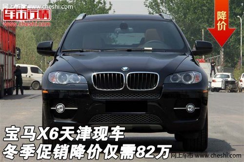 宝马X6天津现车  冬季促销降价仅需82万