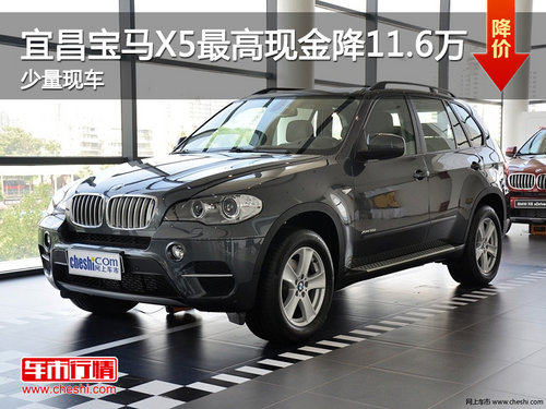 宜昌宝泽BMW X5优惠11.6万 少量现车