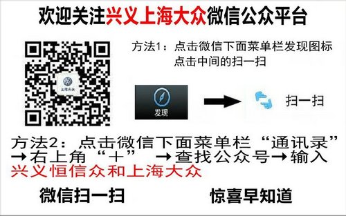 兴义上海大众 全新桑塔纳为家人保驾护航